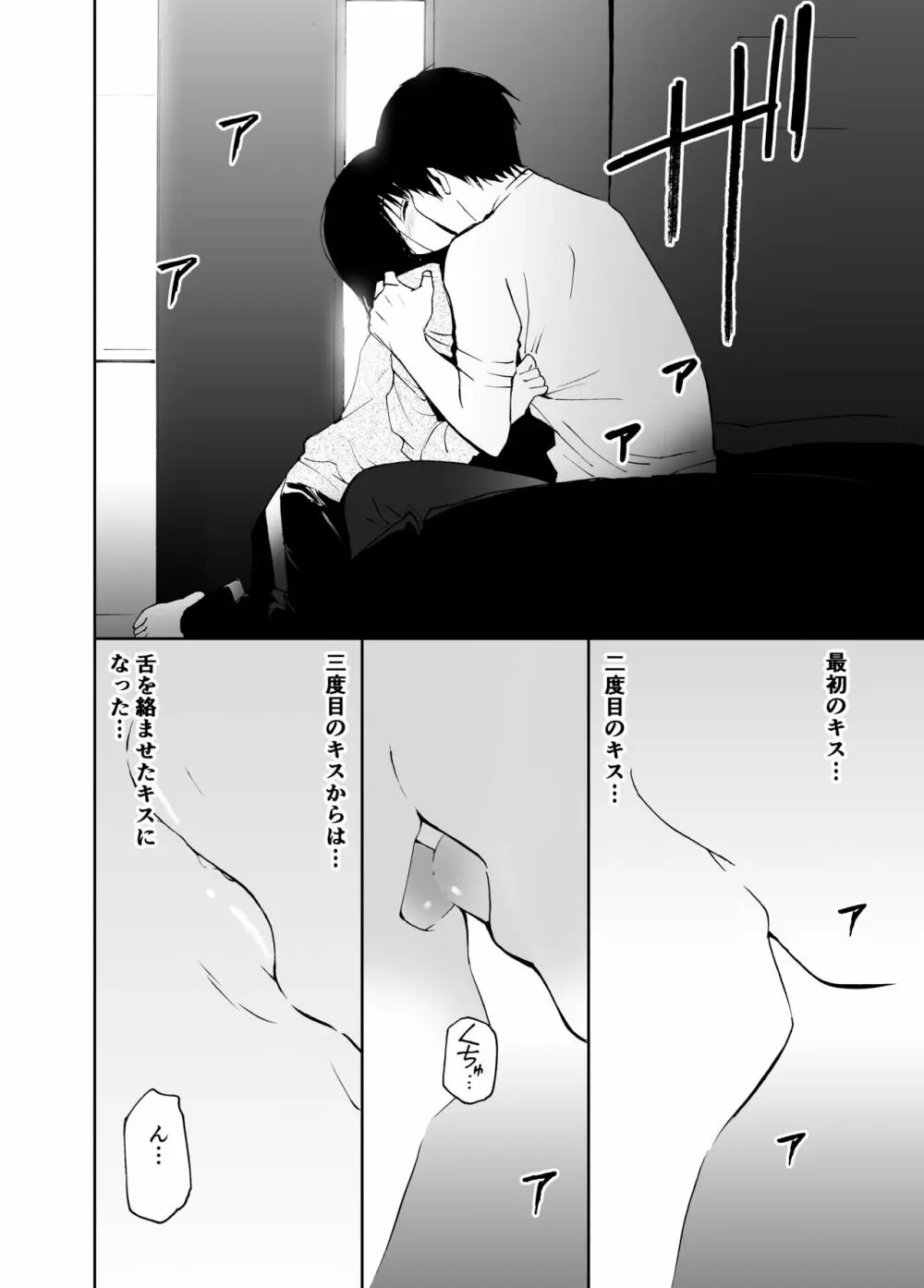 初愛～はつあい～ 4U（for you...)【デジタル特装版】 Page.9
