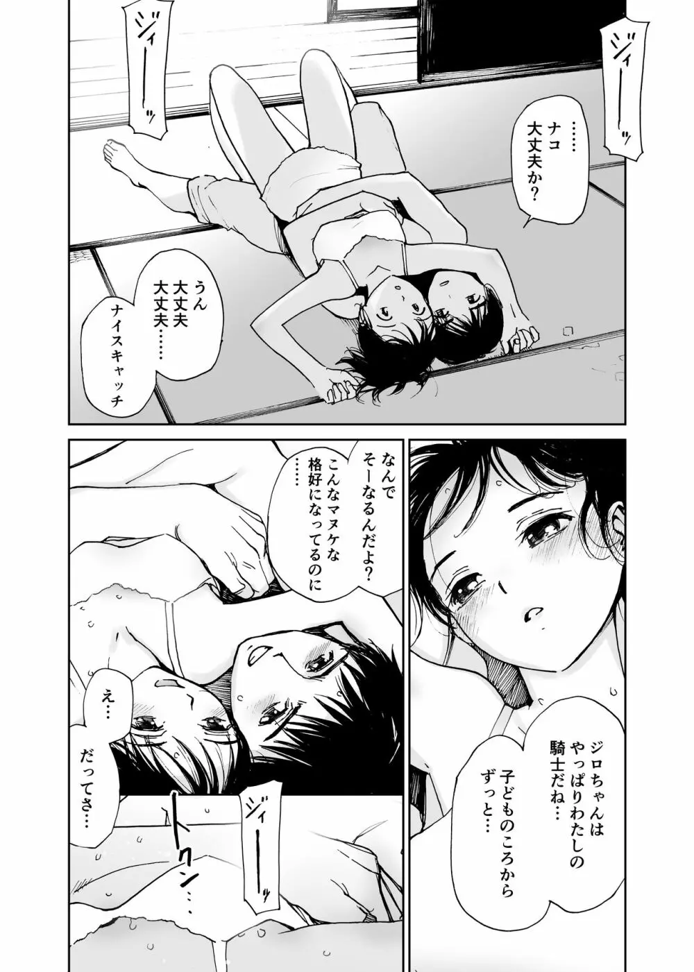 初愛～はつあい～ 4U（for you...)【デジタル特装版】 Page.93