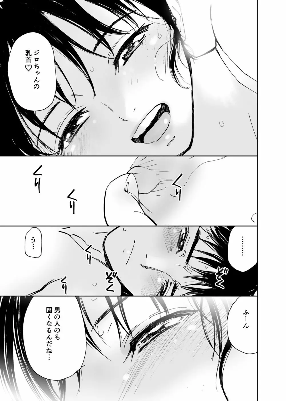 初愛～はつあい～ 4U（for you...)【デジタル特装版】 Page.96
