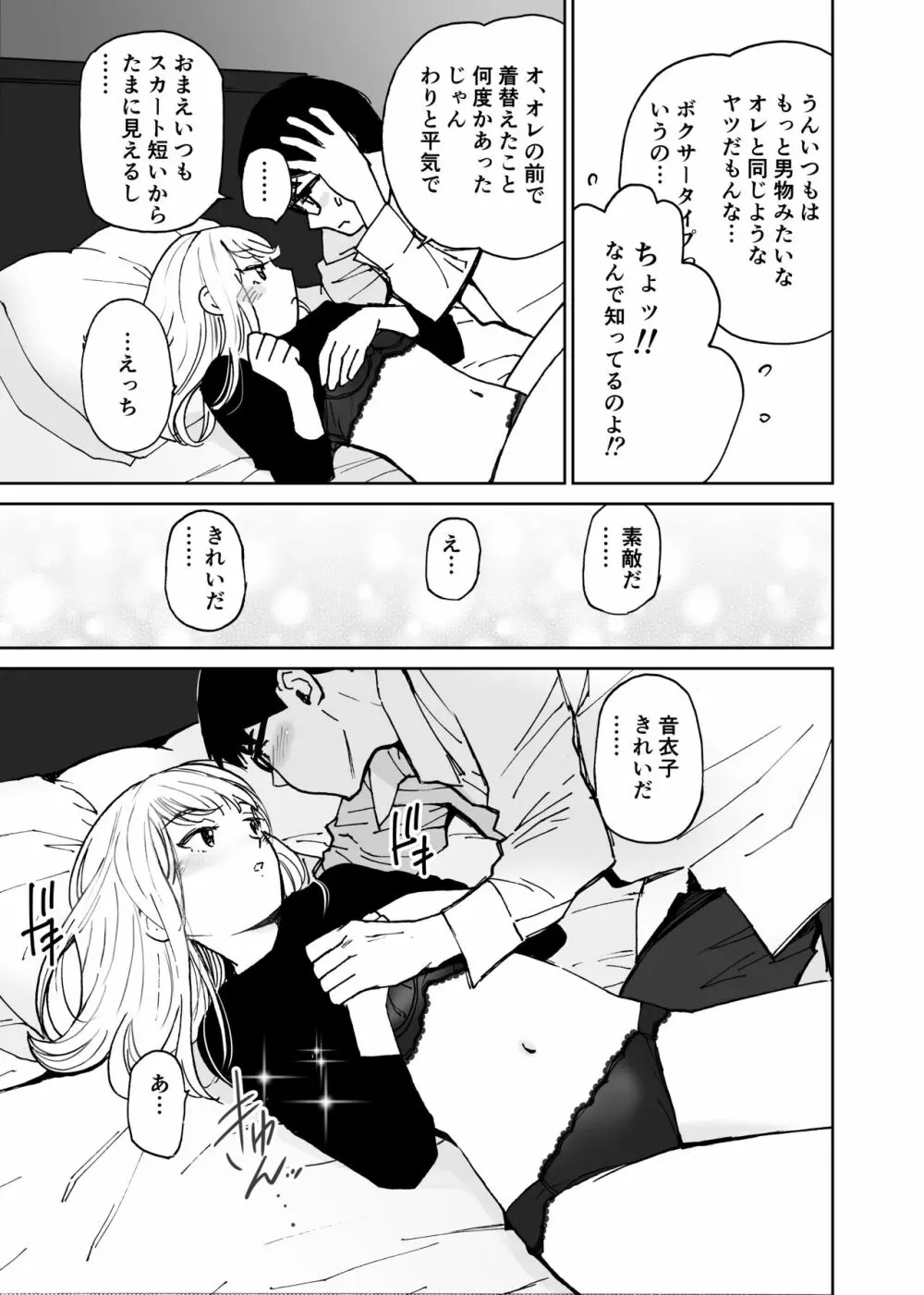 新世界・ねこといっしょ （初愛～はつあい～43) Page.18