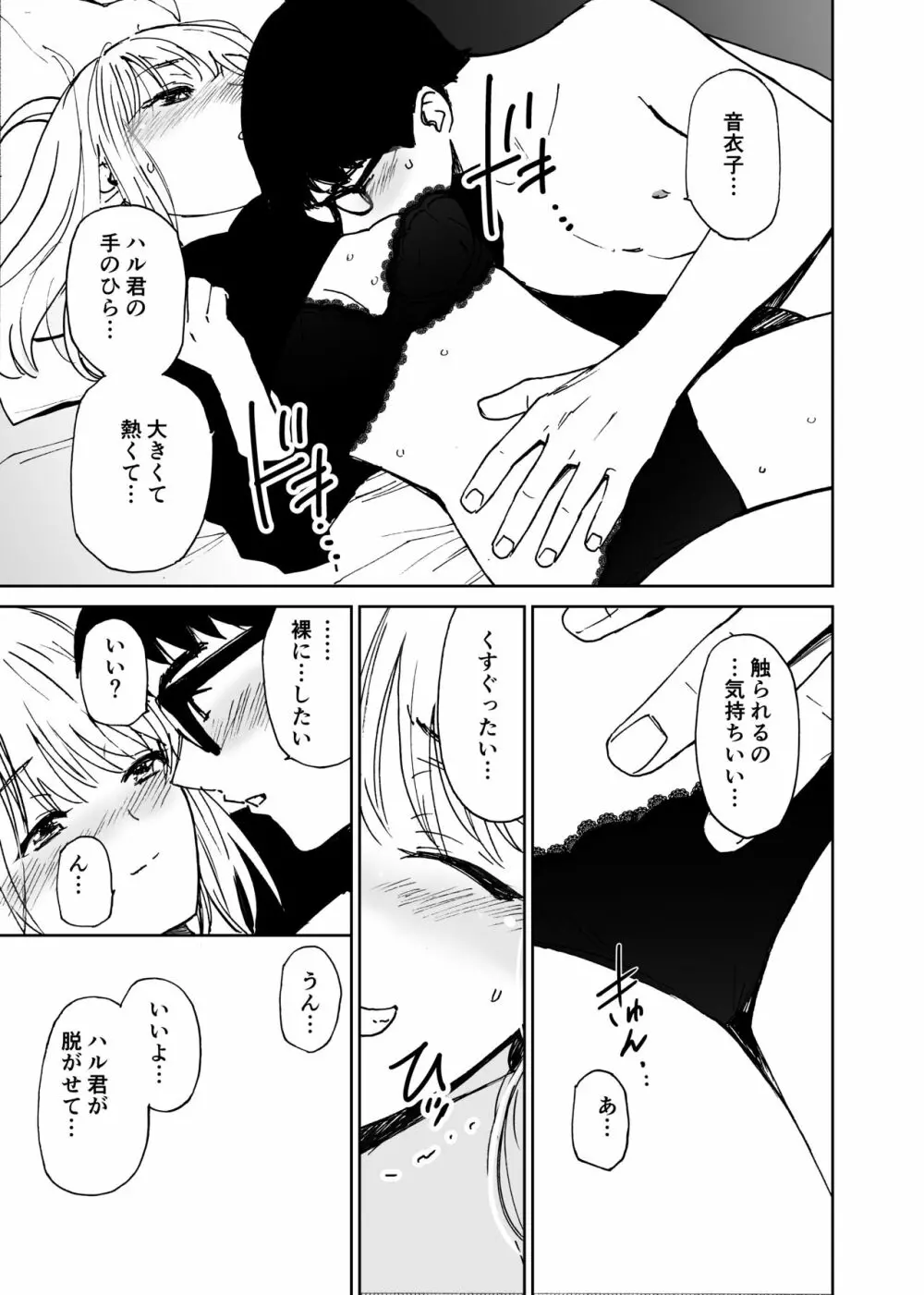 新世界・ねこといっしょ （初愛～はつあい～43) Page.20