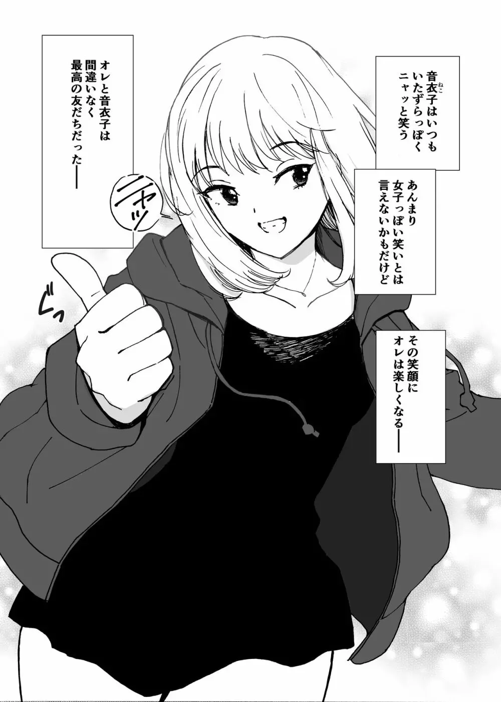 新世界・ねこといっしょ （初愛～はつあい～43) Page.4