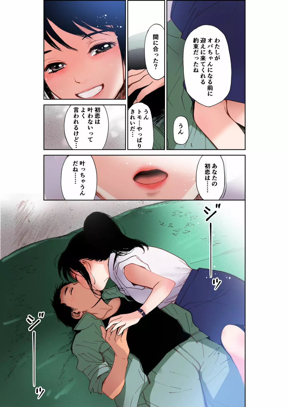 せんせい～強気なおっぱい先生が泣いた理由～【フルカラー】 Page.10