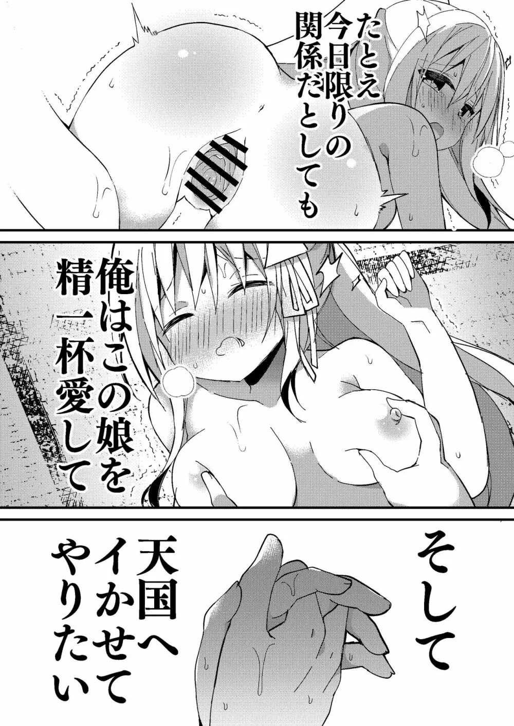 わたしと大人の霊愛しよう Page.12