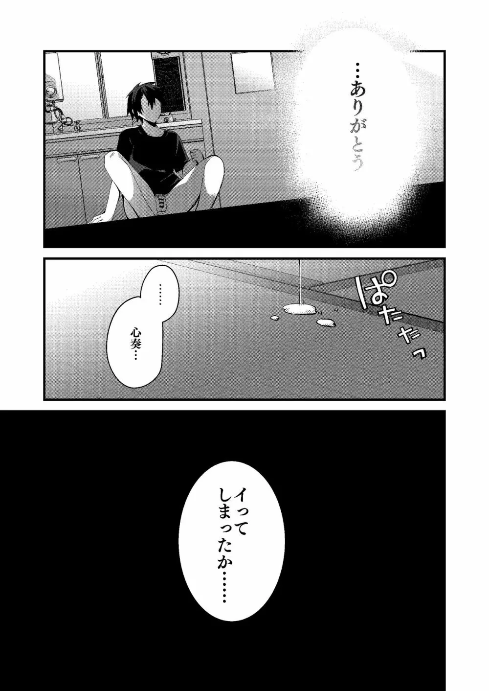 わたしと大人の霊愛しよう Page.15