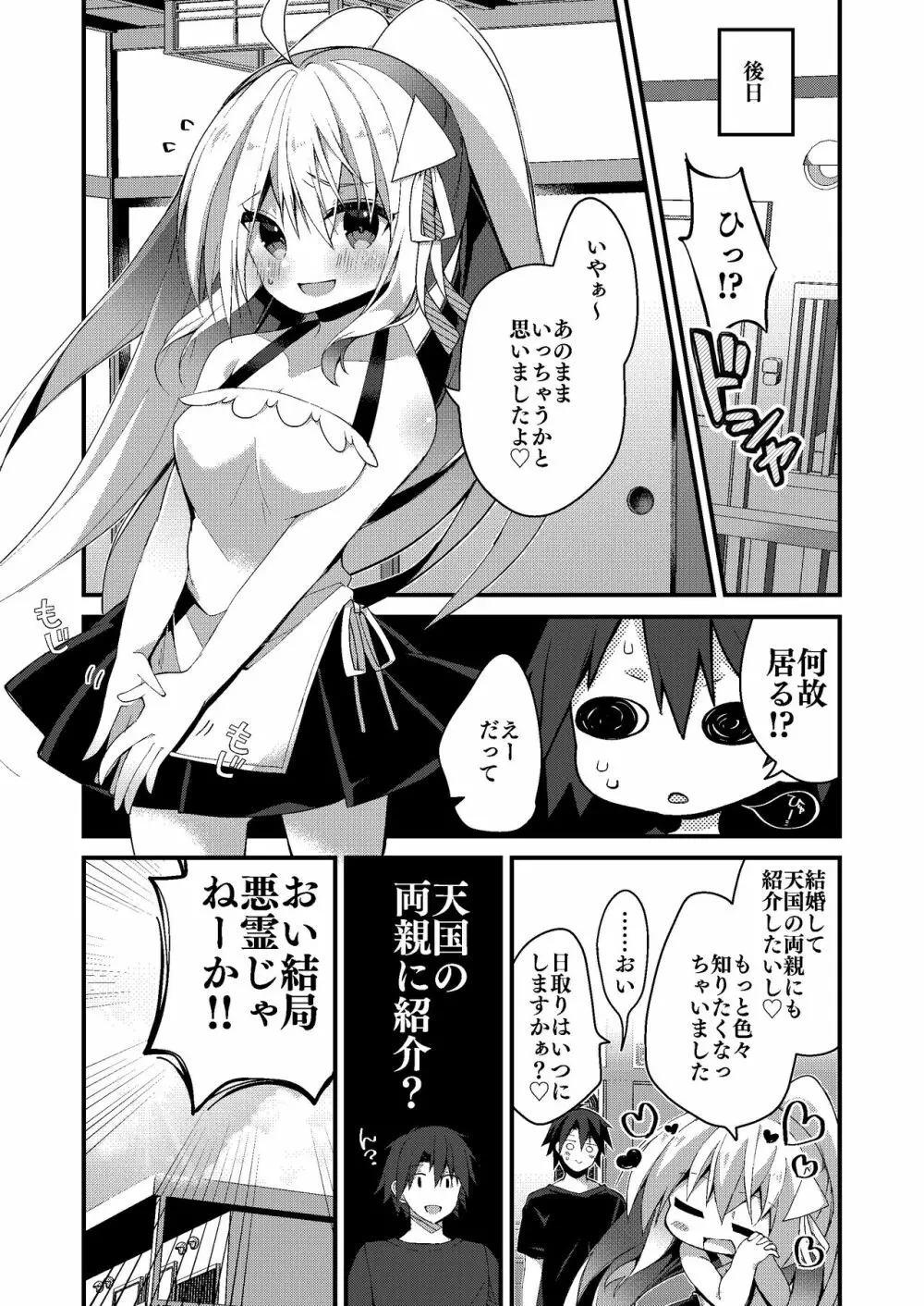 わたしと大人の霊愛しよう Page.16