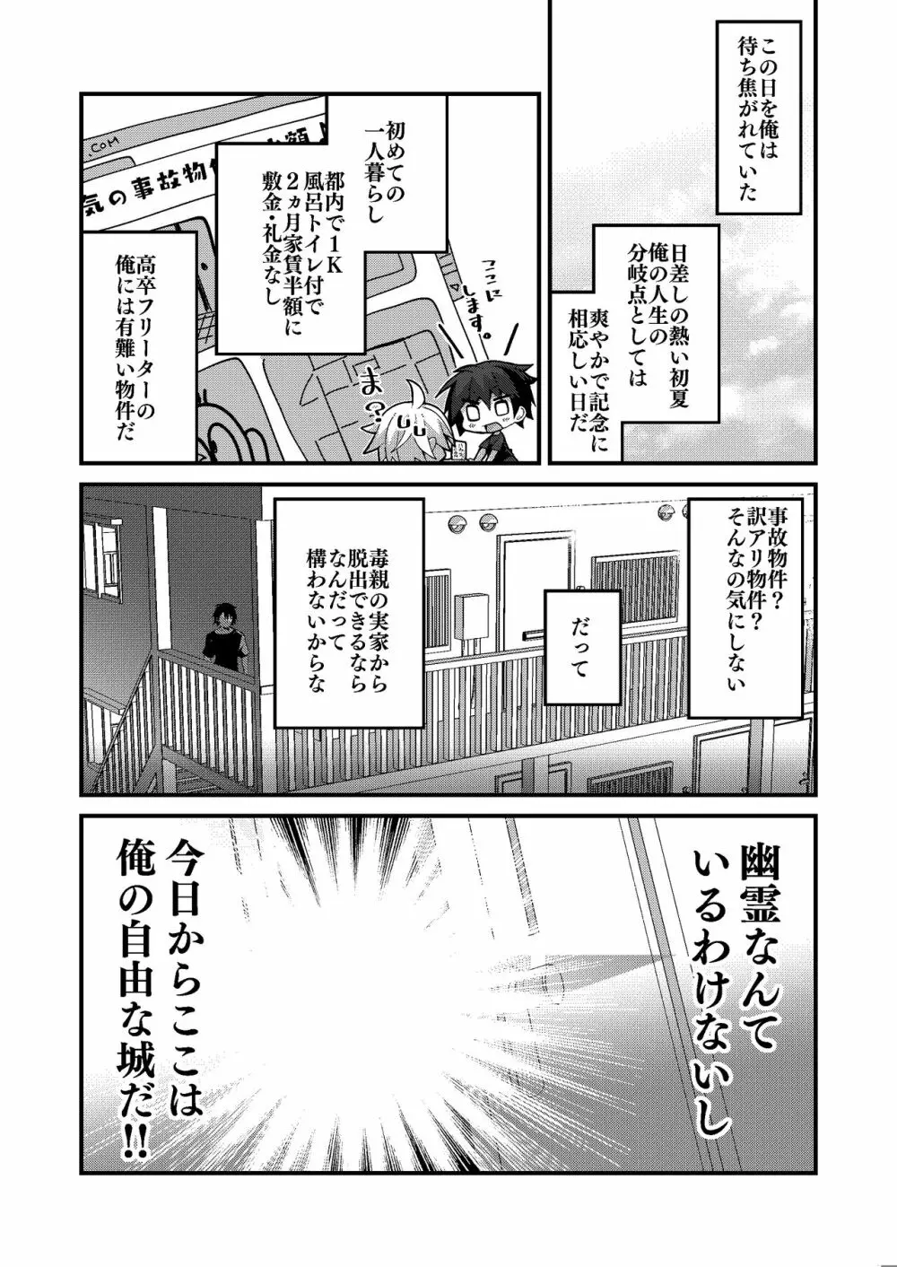 わたしと大人の霊愛しよう Page.5