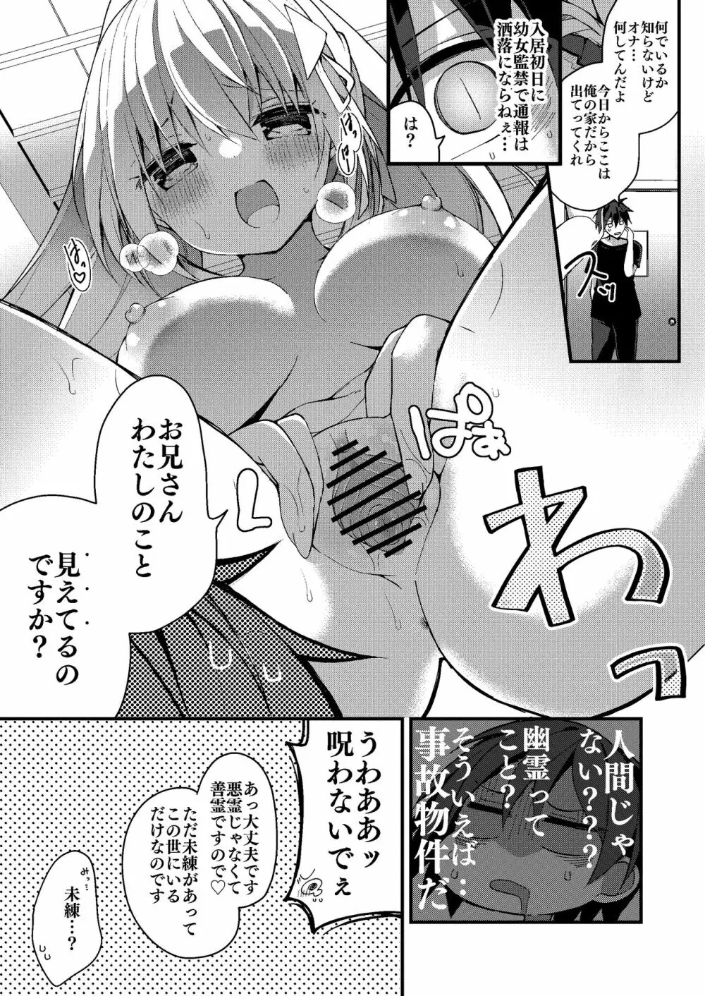 わたしと大人の霊愛しよう Page.7