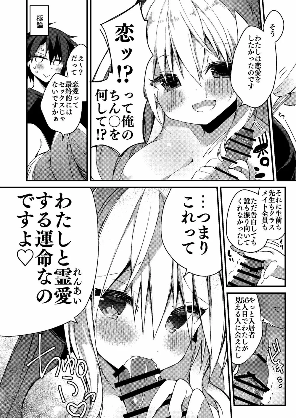 わたしと大人の霊愛しよう Page.8