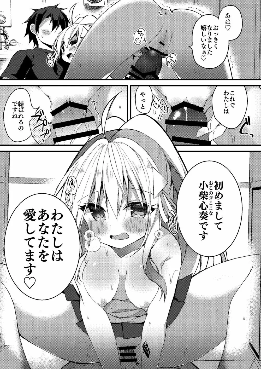 わたしと大人の霊愛しよう Page.9