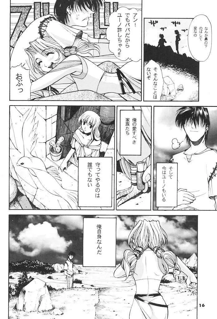 この世の果てで恋を唄う少女 YU-NO Page.15