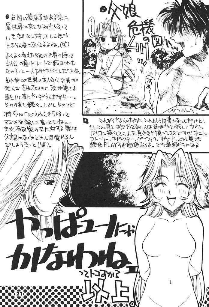 この世の果てで恋を唄う少女 YU-NO Page.20