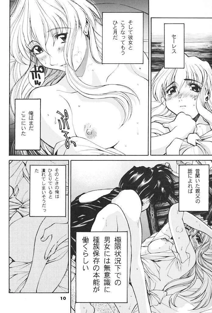 この世の果てで恋を唄う少女 YU-NO Page.9