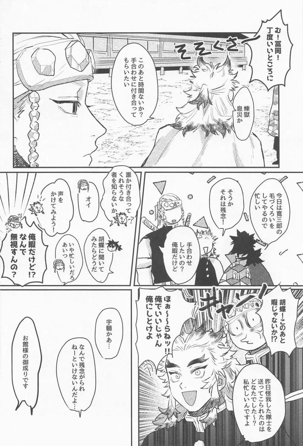 残照を抱く Page.10