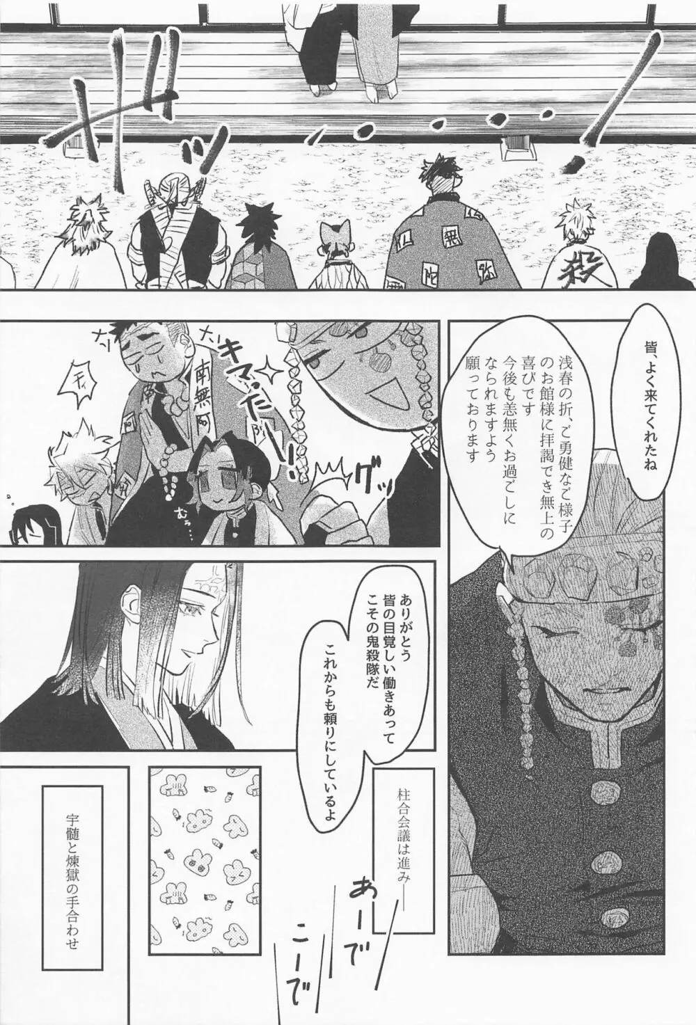 残照を抱く Page.11