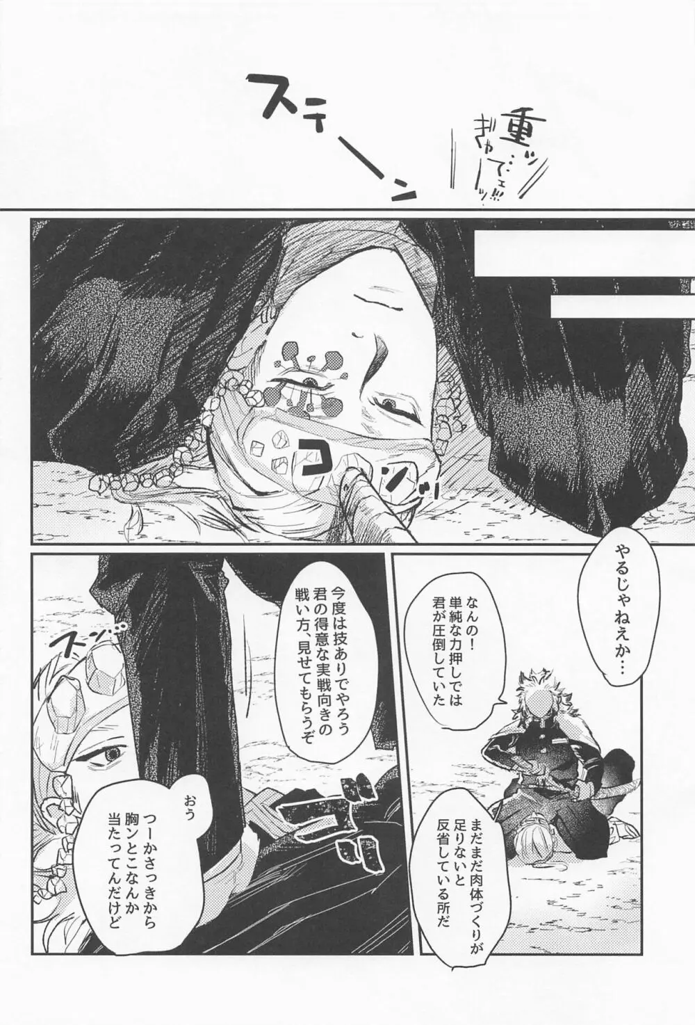 残照を抱く Page.18