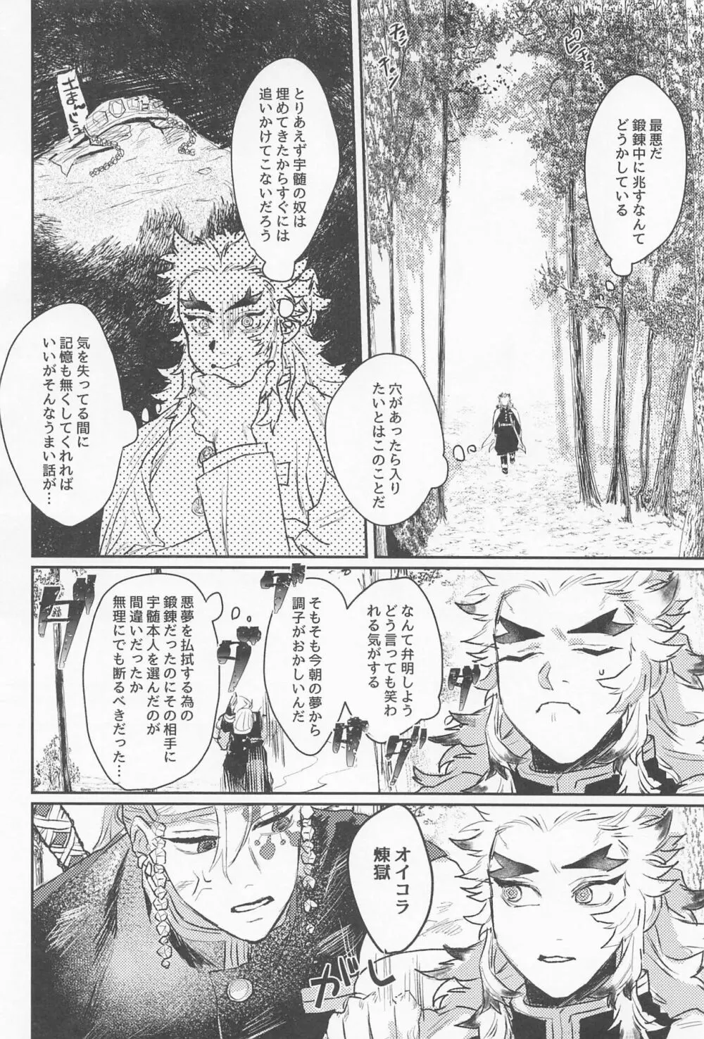 残照を抱く Page.20