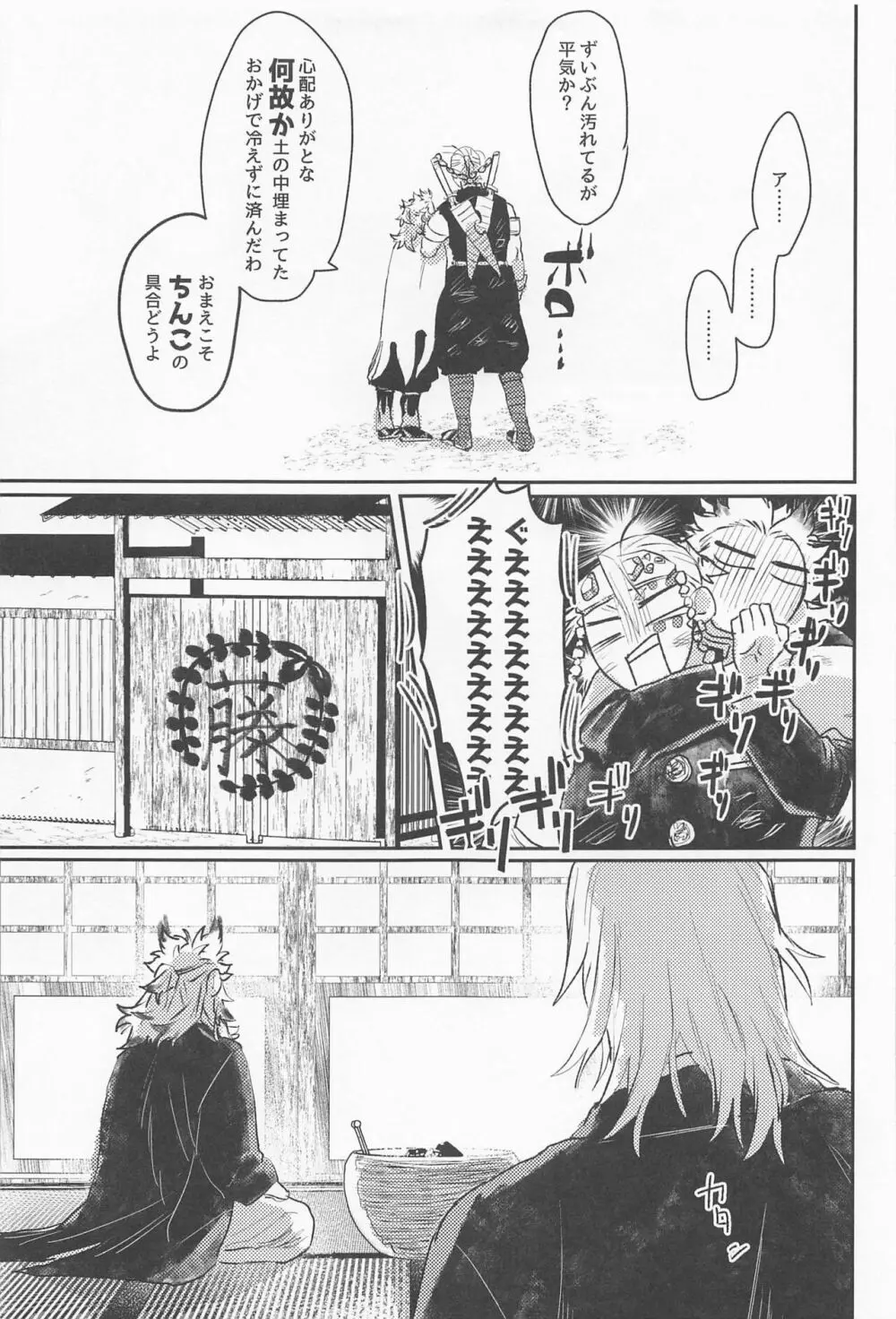 残照を抱く Page.21