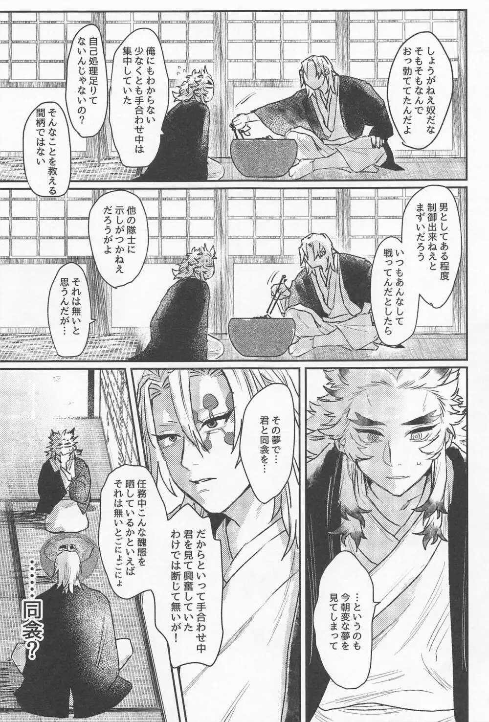 残照を抱く Page.23