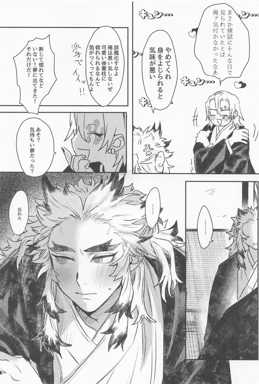 残照を抱く Page.24