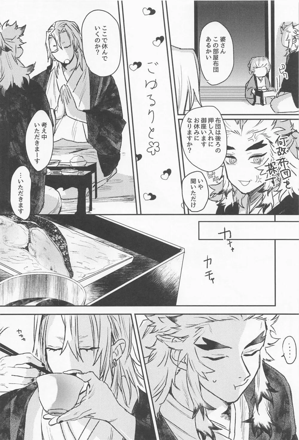 残照を抱く Page.26