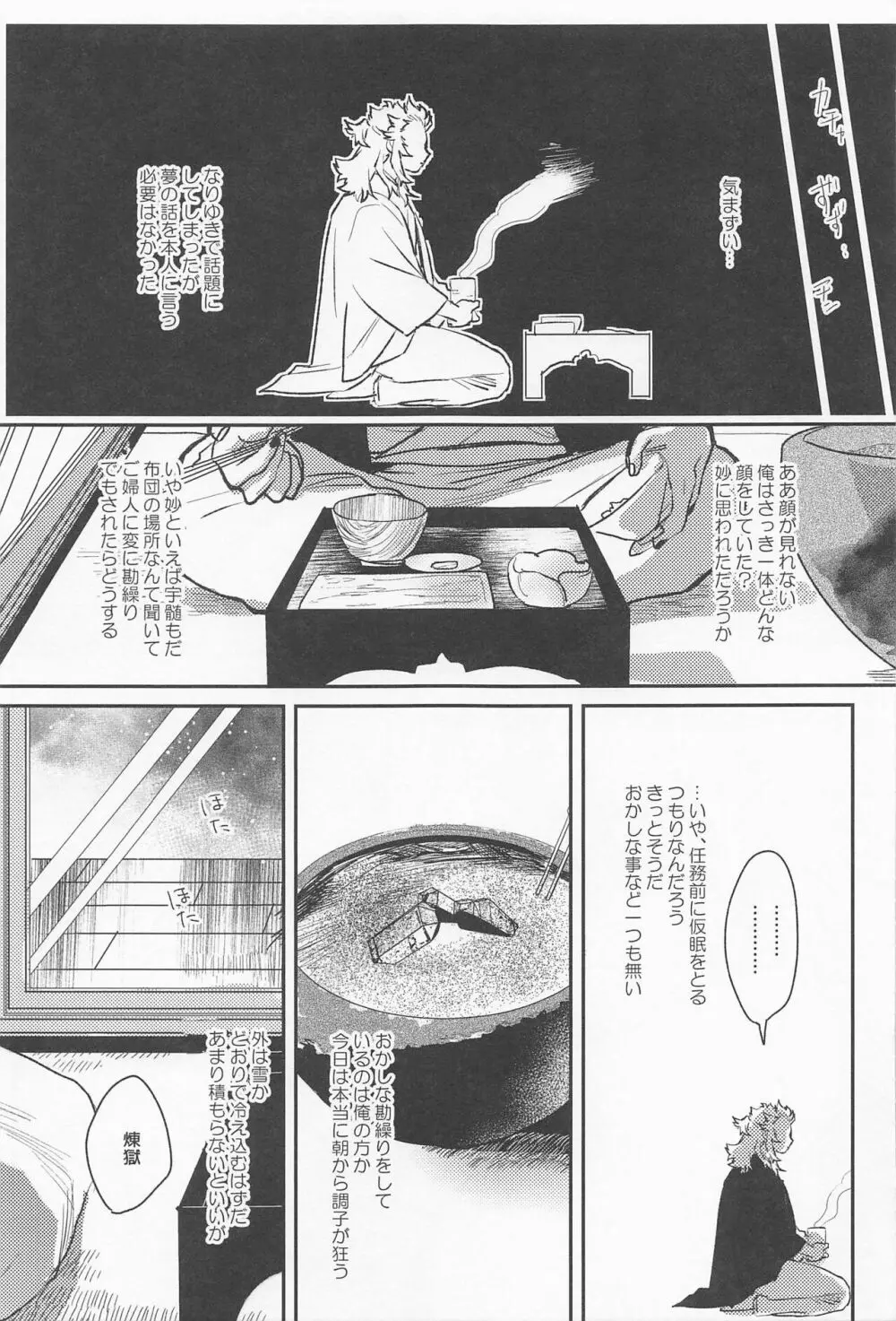 残照を抱く Page.27