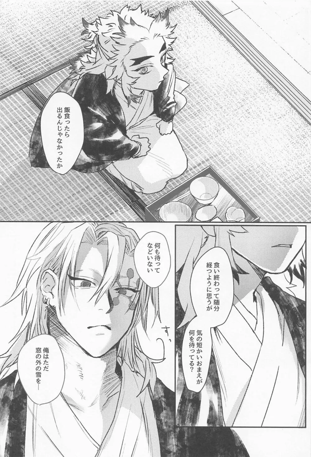 残照を抱く Page.28