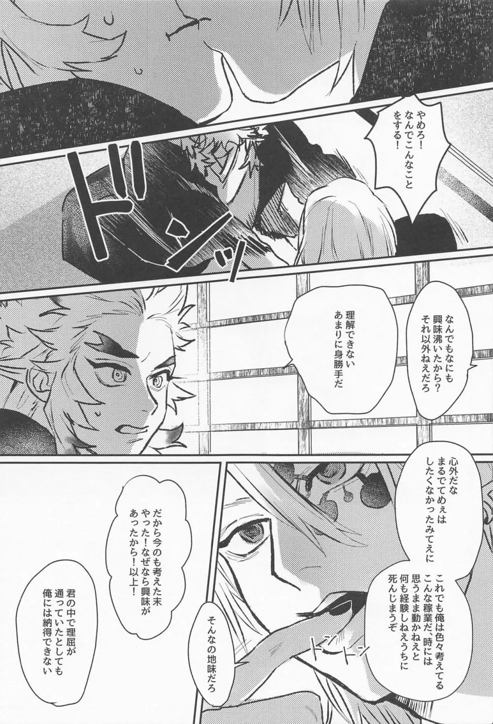 残照を抱く Page.31