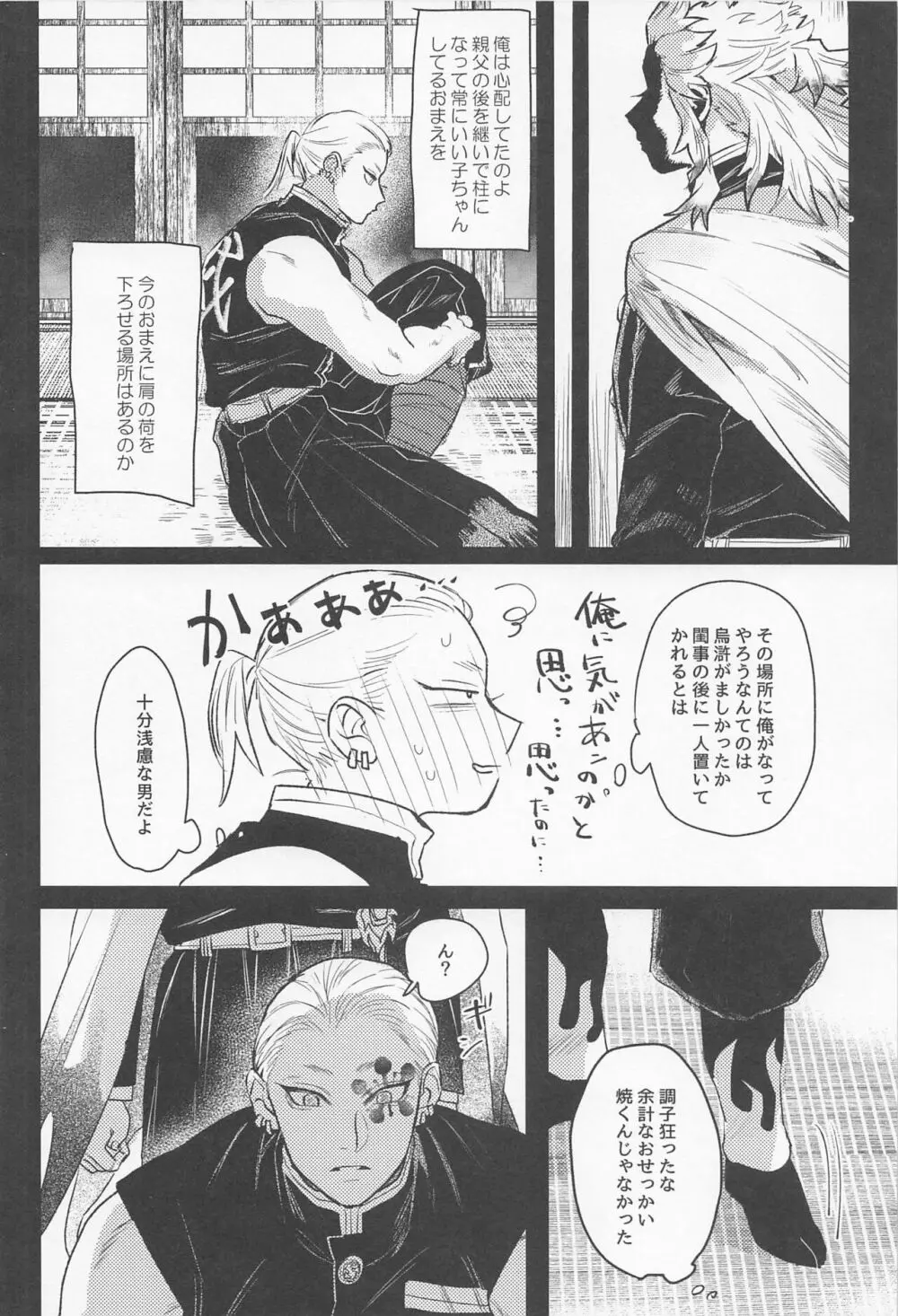 残照を抱く Page.42