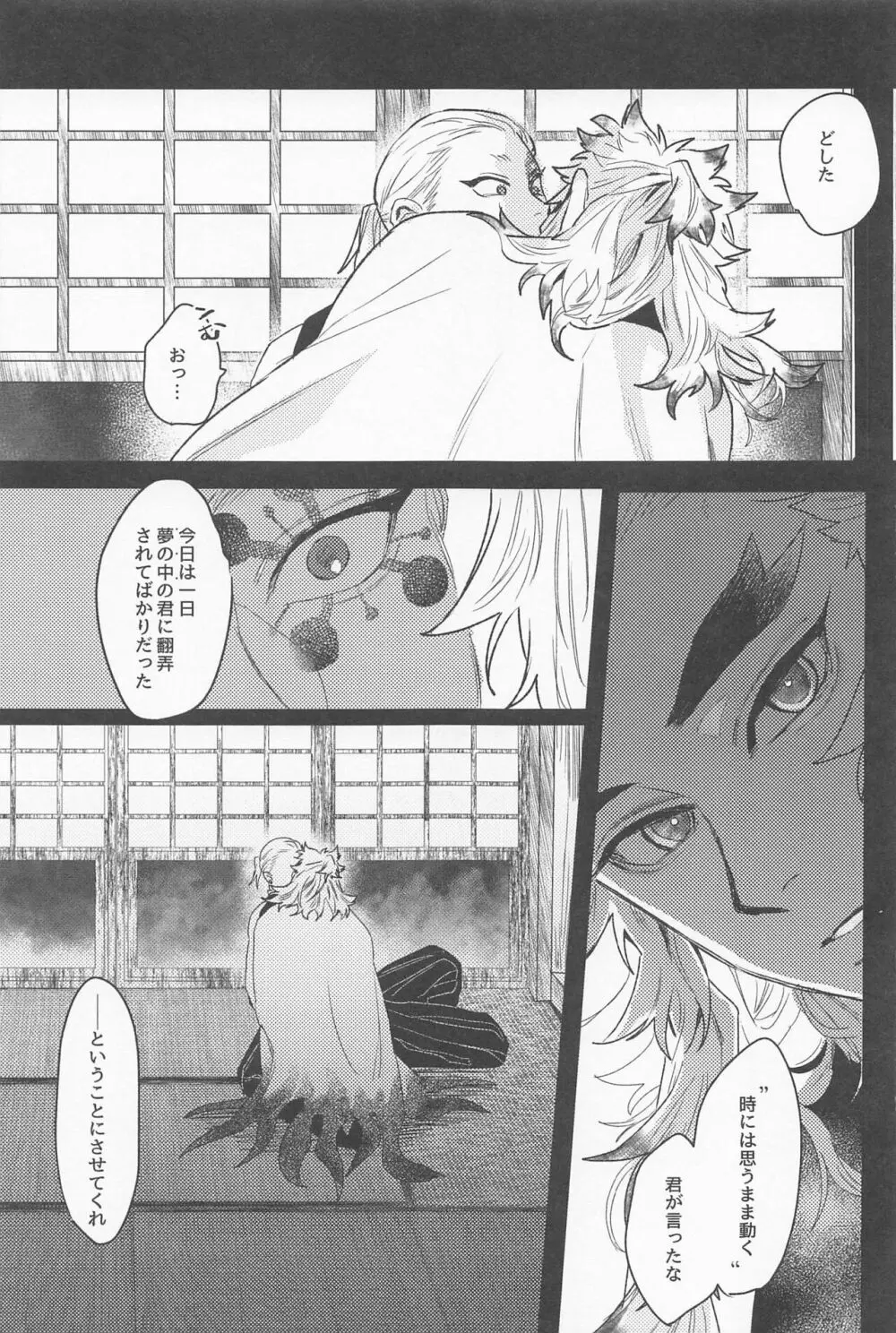 残照を抱く Page.43