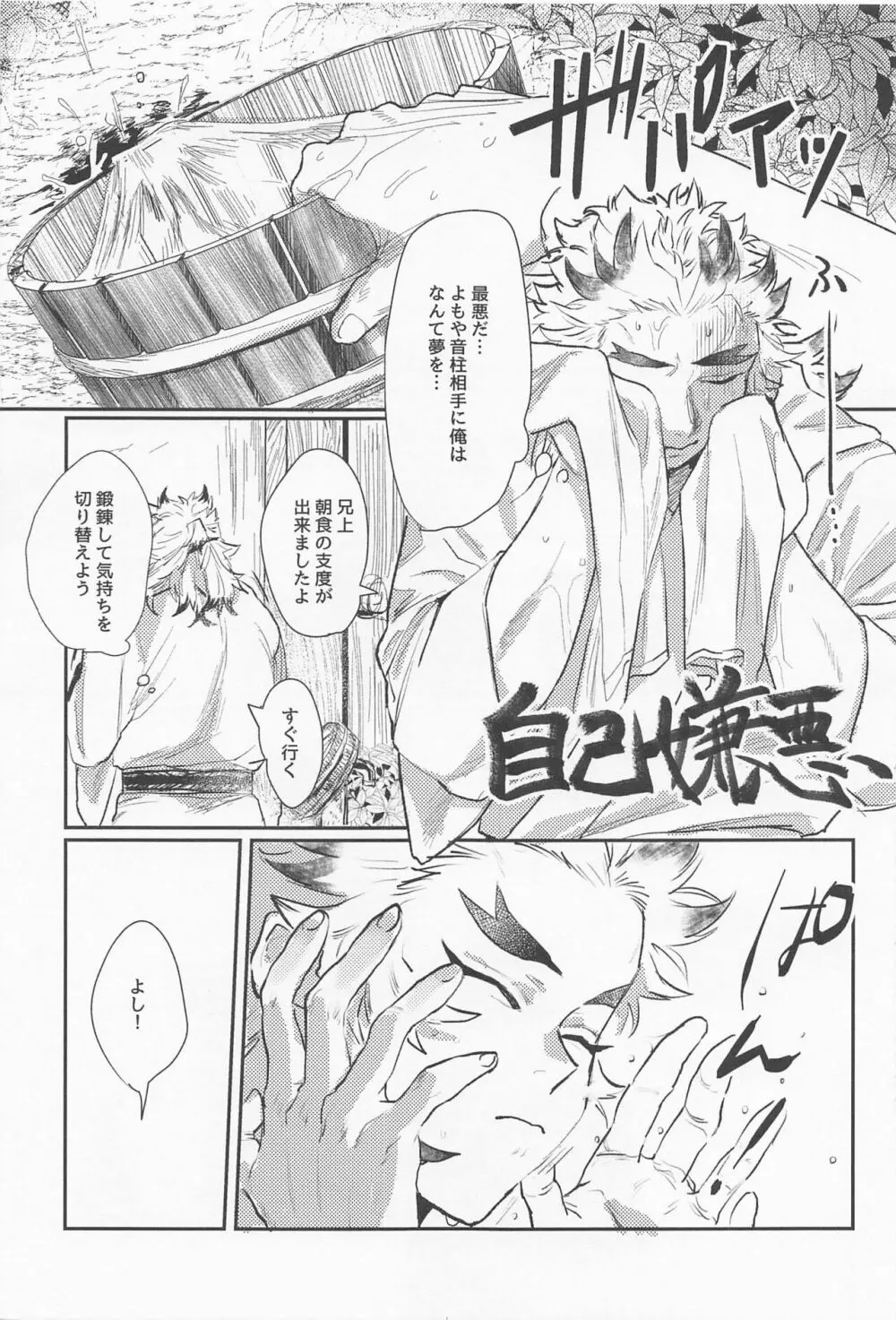 残照を抱く Page.7