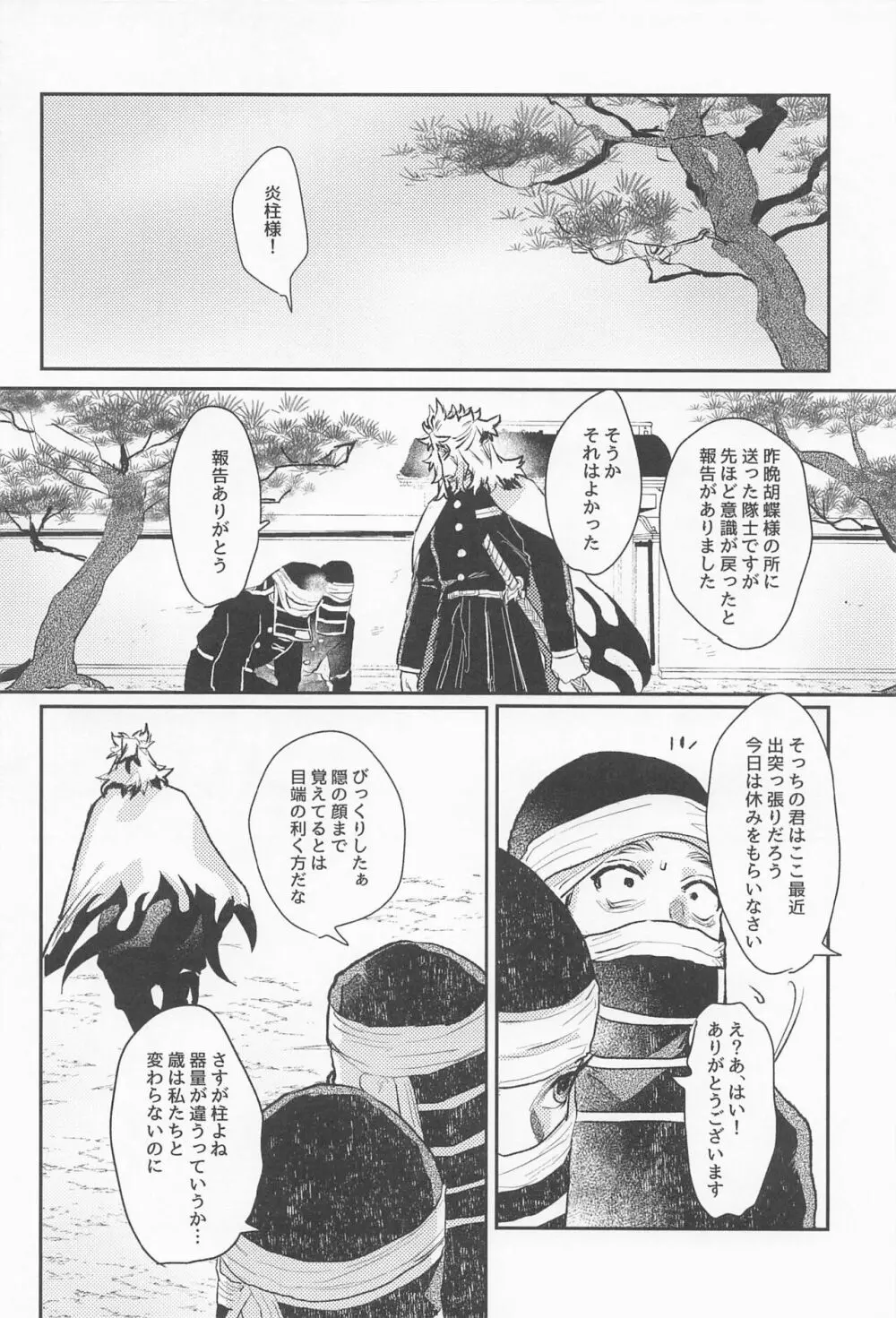 残照を抱く Page.8