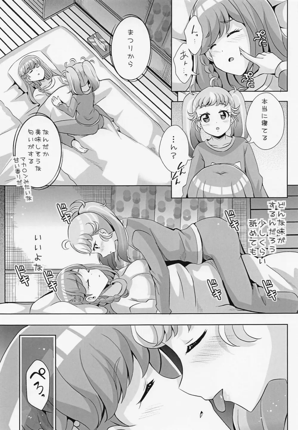 みゃむ様はまつりを舐めたいんだぞ Page.3