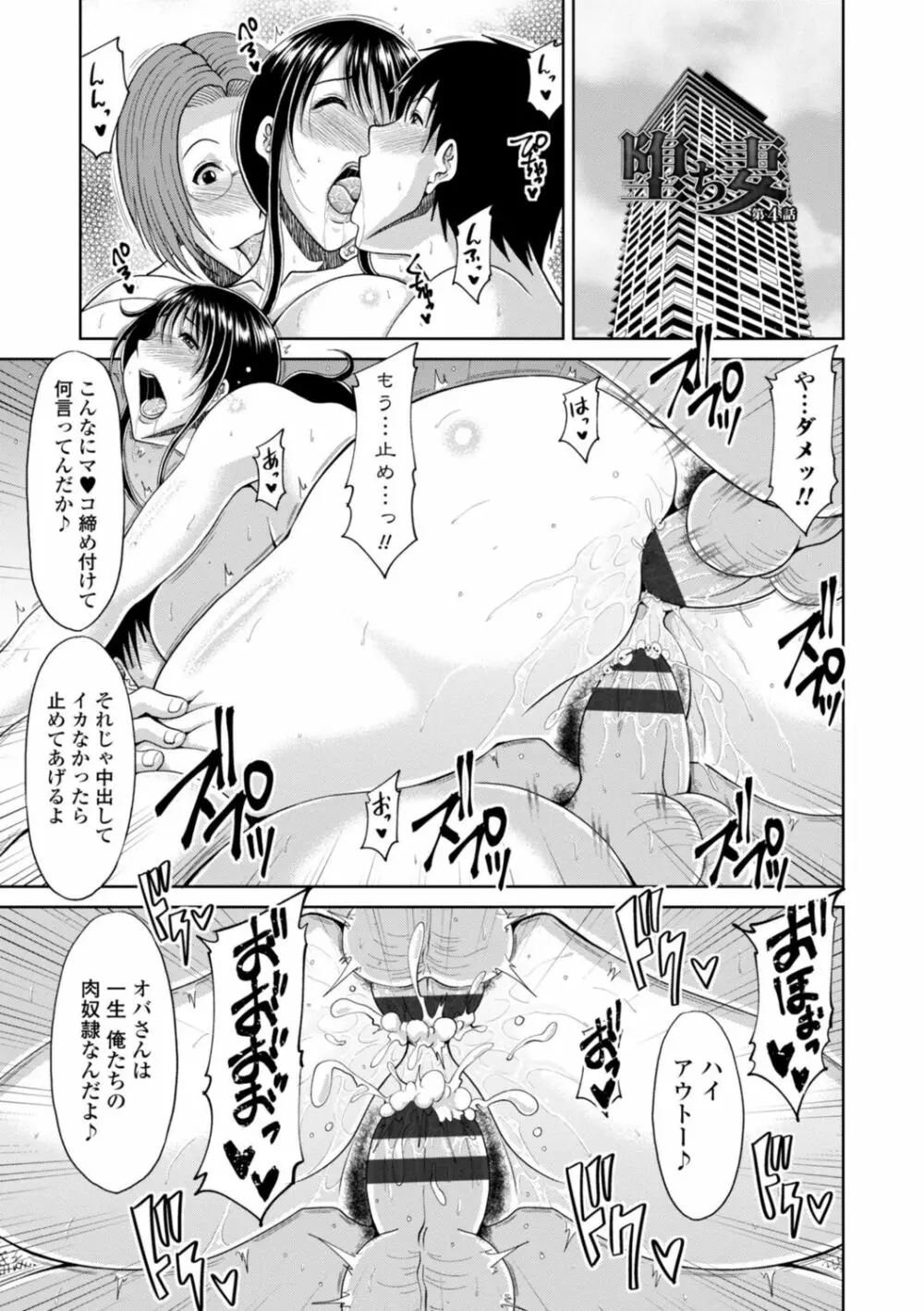 堕（お）とされ疼き妻【電子版特典付き】 Page.127