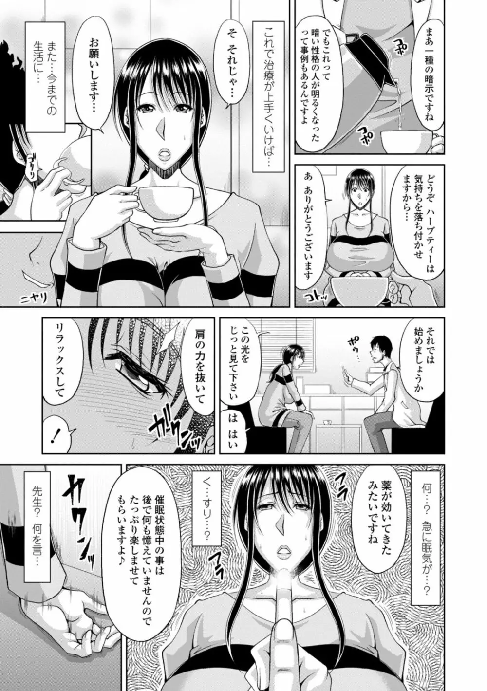 堕（お）とされ疼き妻【電子版特典付き】 Page.131