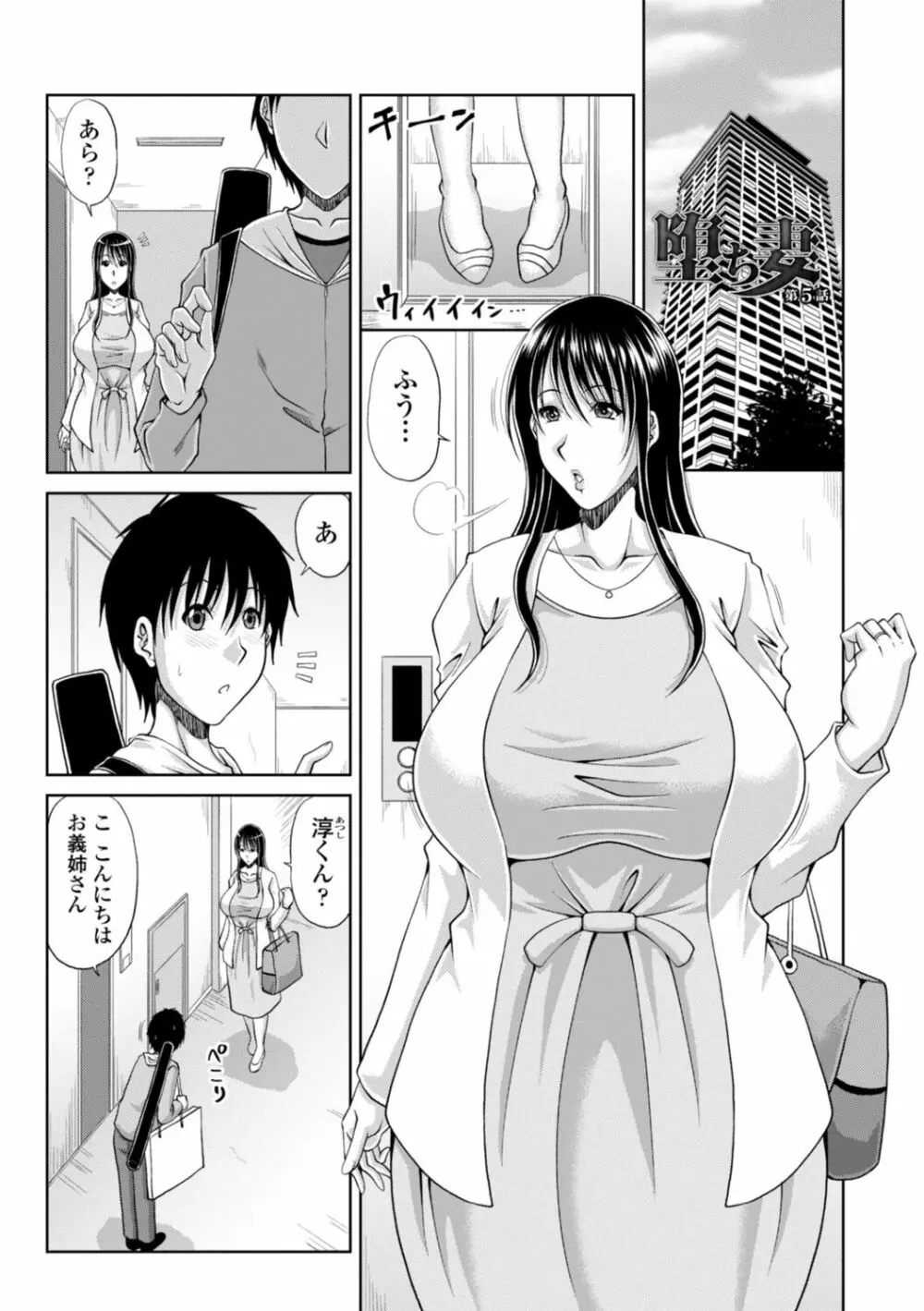 堕（お）とされ疼き妻【電子版特典付き】 Page.147