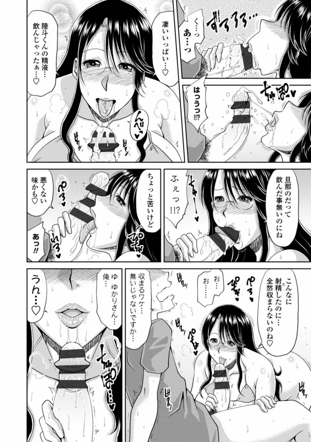 堕（お）とされ疼き妻【電子版特典付き】 Page.16