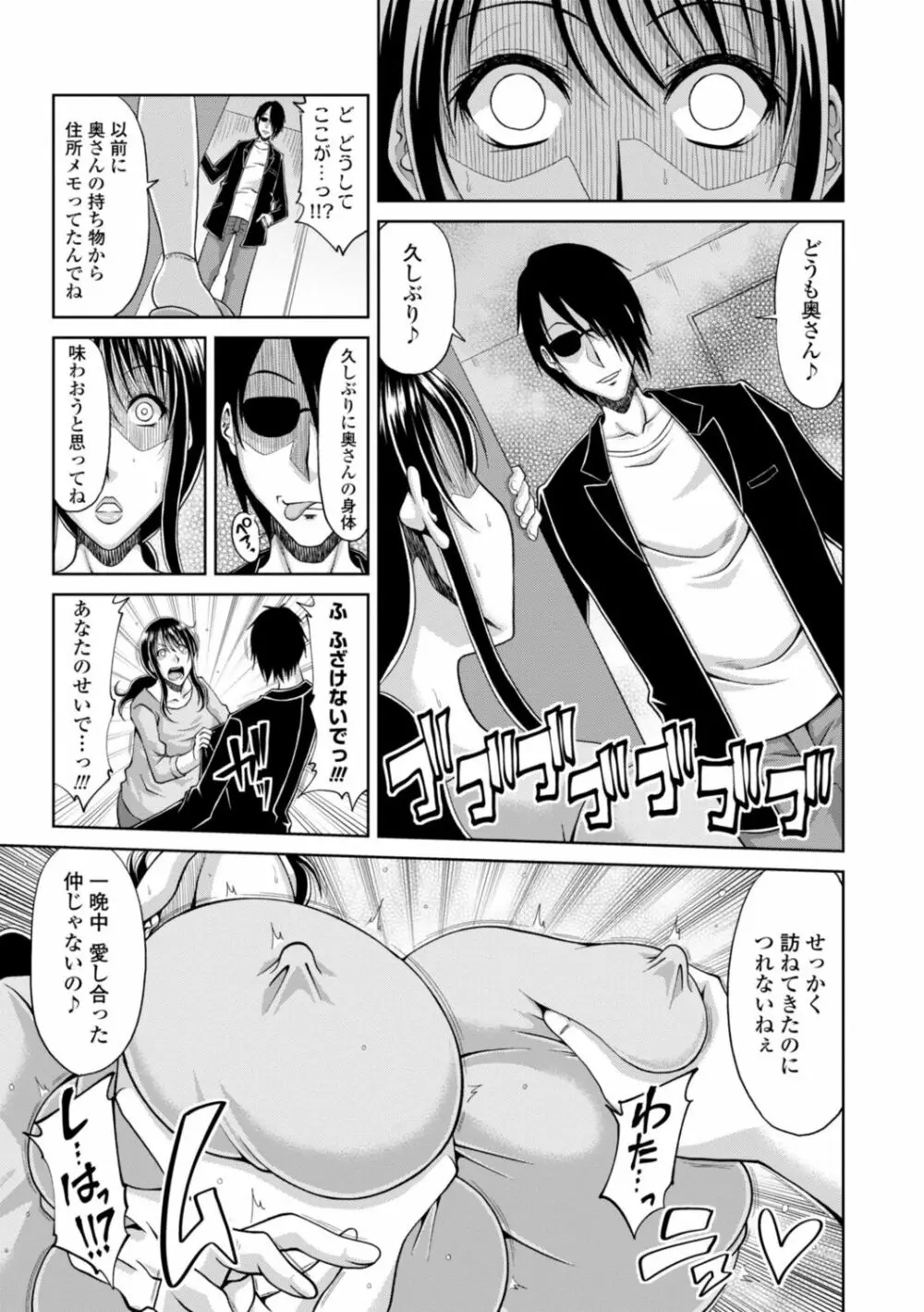 堕（お）とされ疼き妻【電子版特典付き】 Page.169