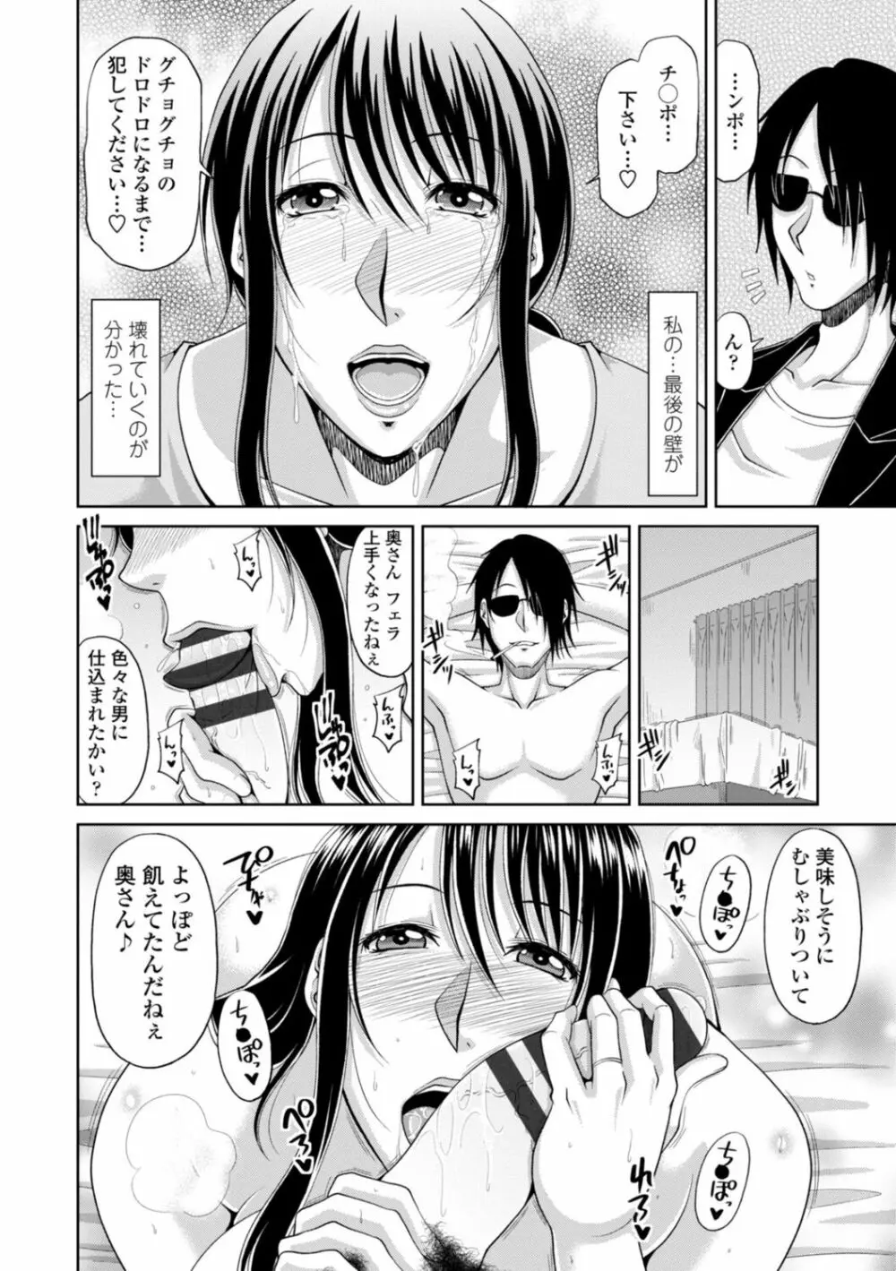 堕（お）とされ疼き妻【電子版特典付き】 Page.172