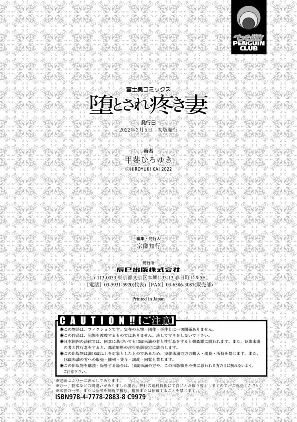 堕（お）とされ疼き妻【電子版特典付き】 Page.228