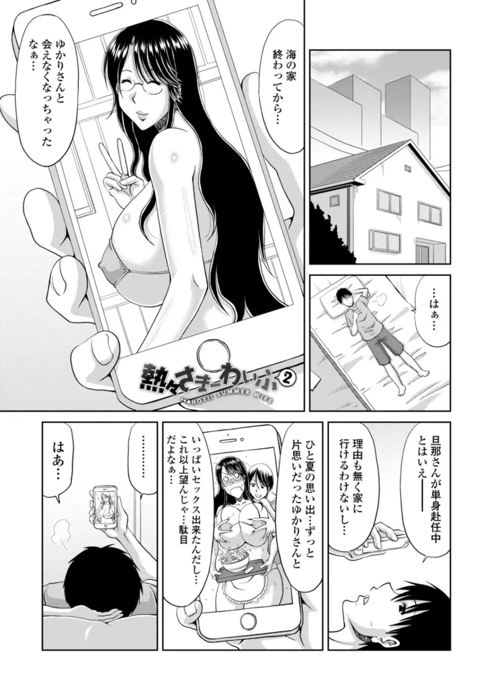 堕（お）とされ疼き妻【電子版特典付き】 Page.25