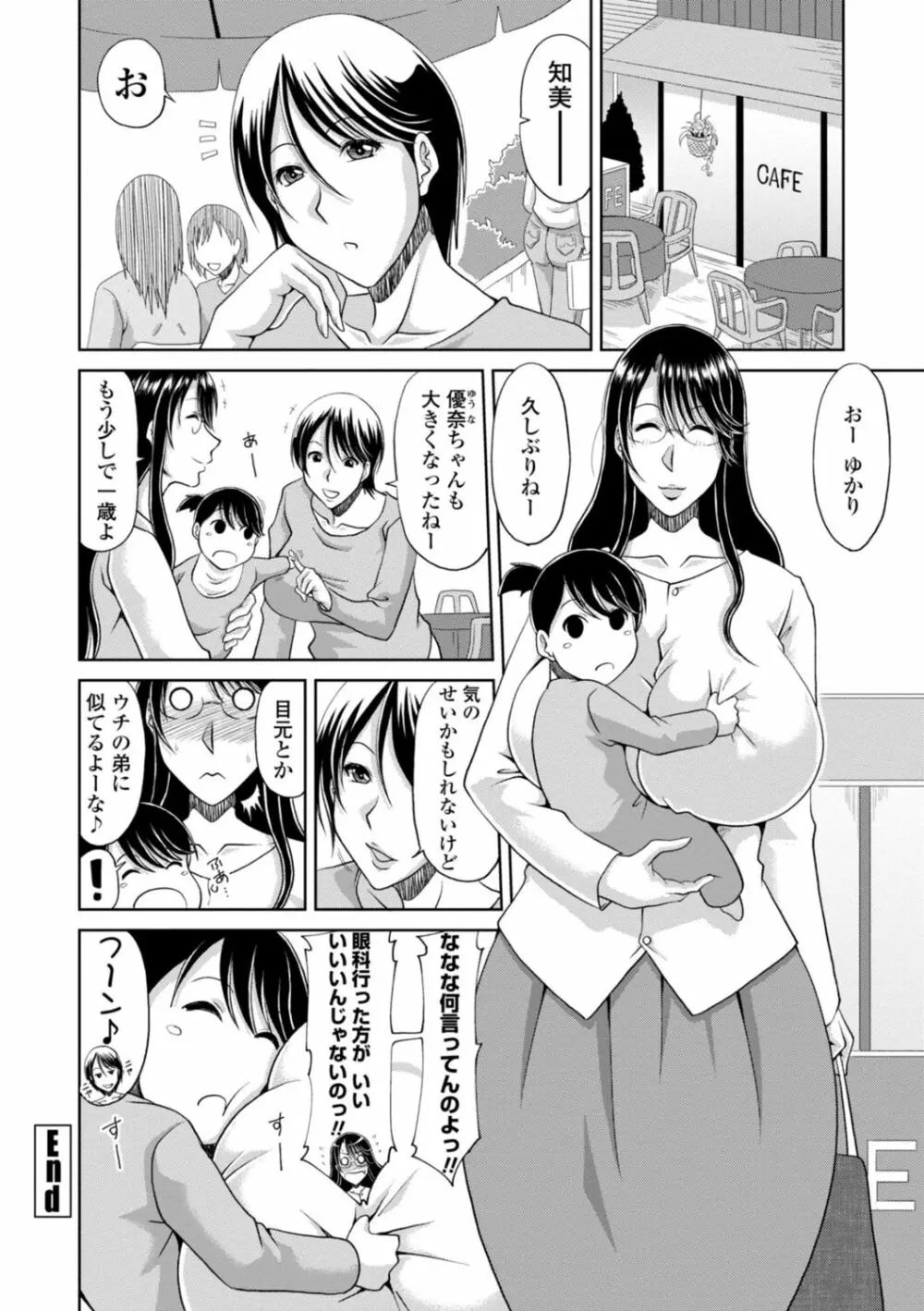 堕（お）とされ疼き妻【電子版特典付き】 Page.44