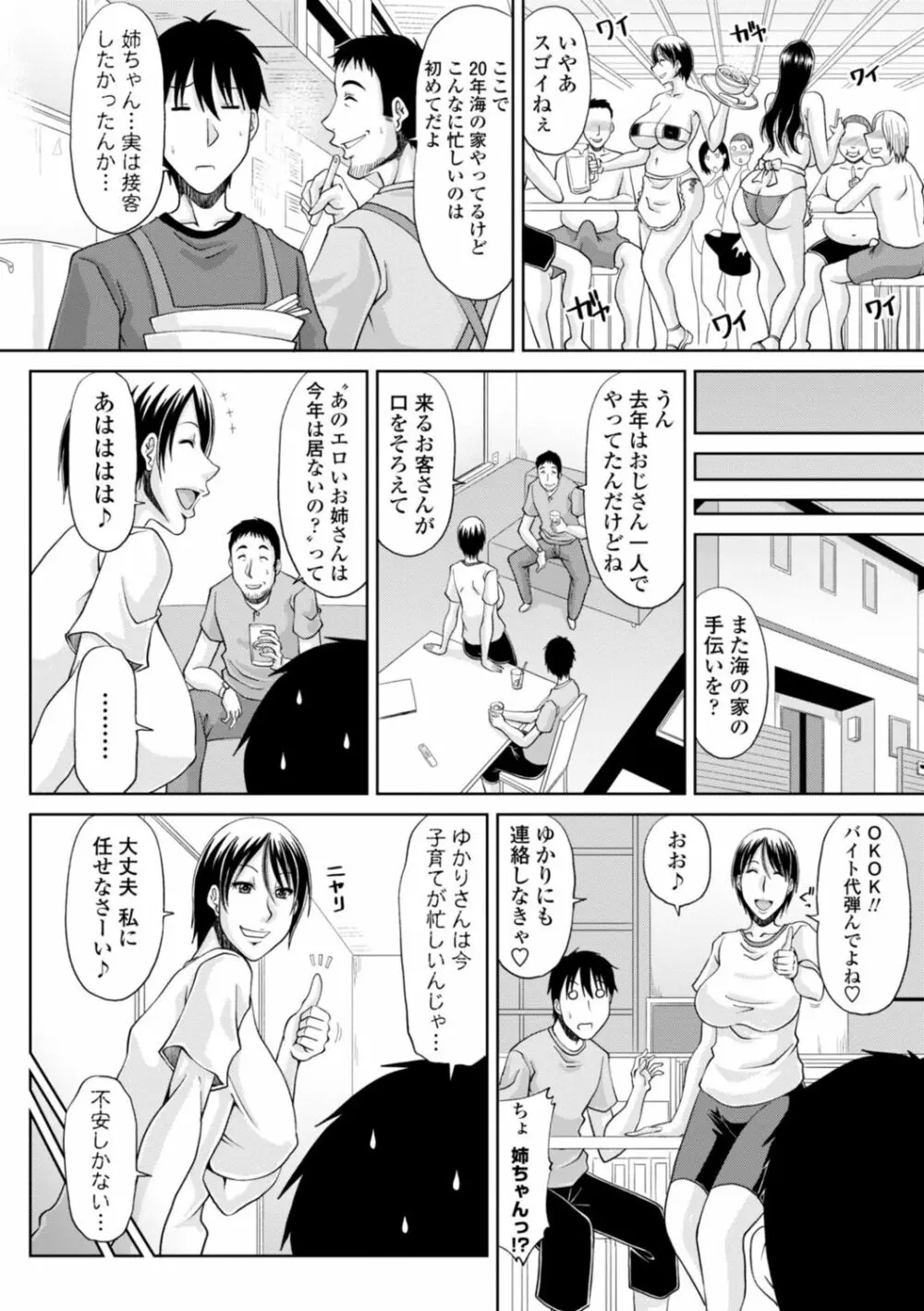 堕（お）とされ疼き妻【電子版特典付き】 Page.46