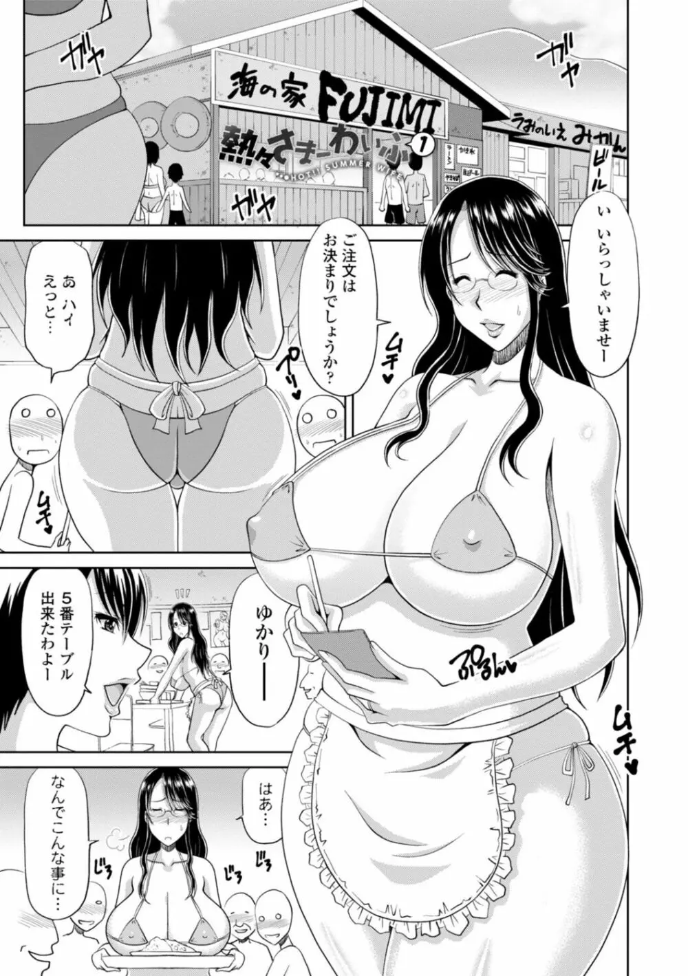 堕（お）とされ疼き妻【電子版特典付き】 Page.5