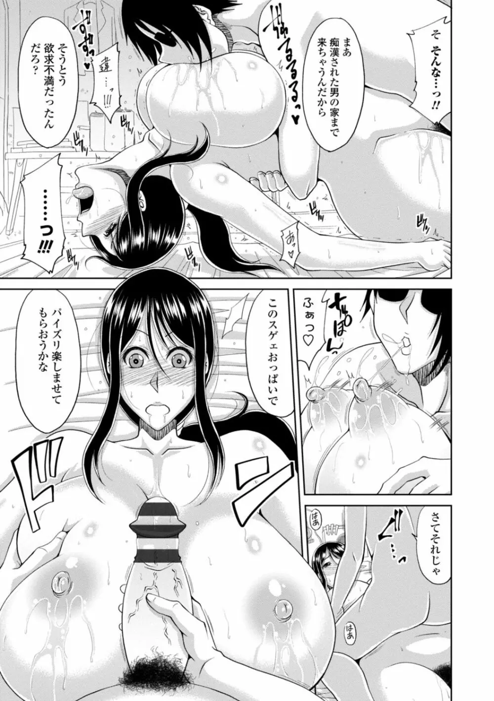 堕（お）とされ疼き妻【電子版特典付き】 Page.75