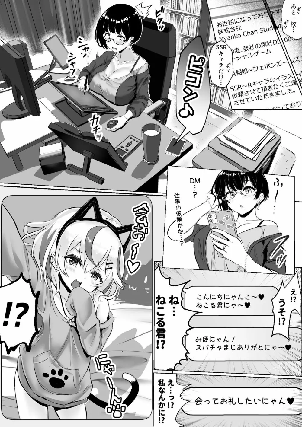 [ふずめ] オタクな妻(絵師)がヤリチン配信者に寝取られる話 Page.10