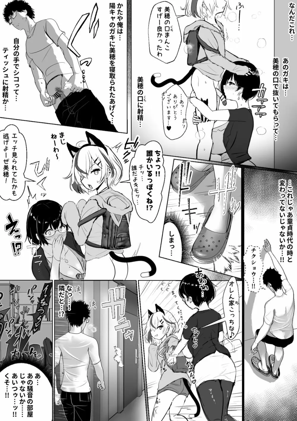 [ふずめ] オタクな妻(絵師)がヤリチン配信者に寝取られる話 Page.28