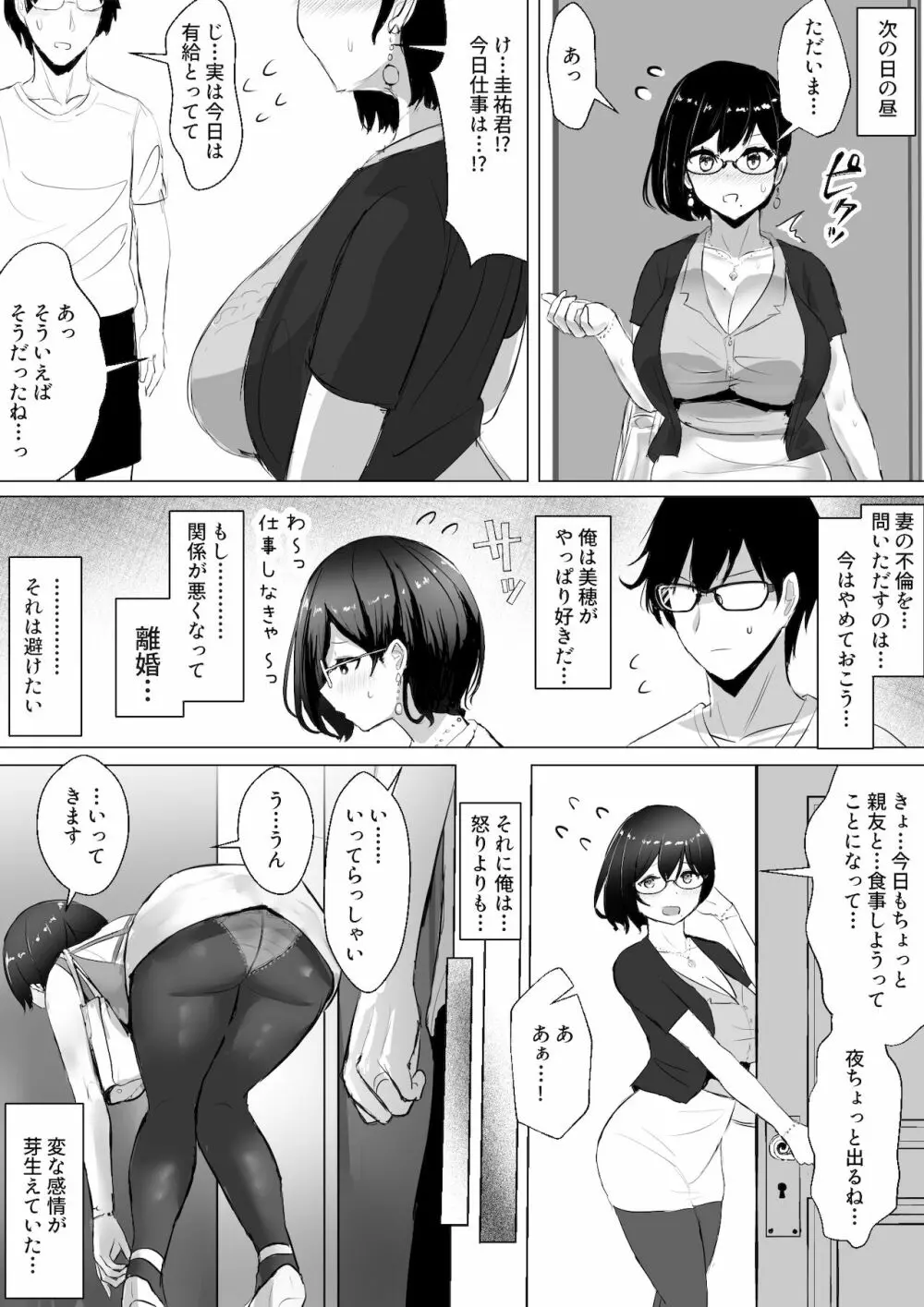 [ふずめ] オタクな妻(絵師)がヤリチン配信者に寝取られる話 Page.37