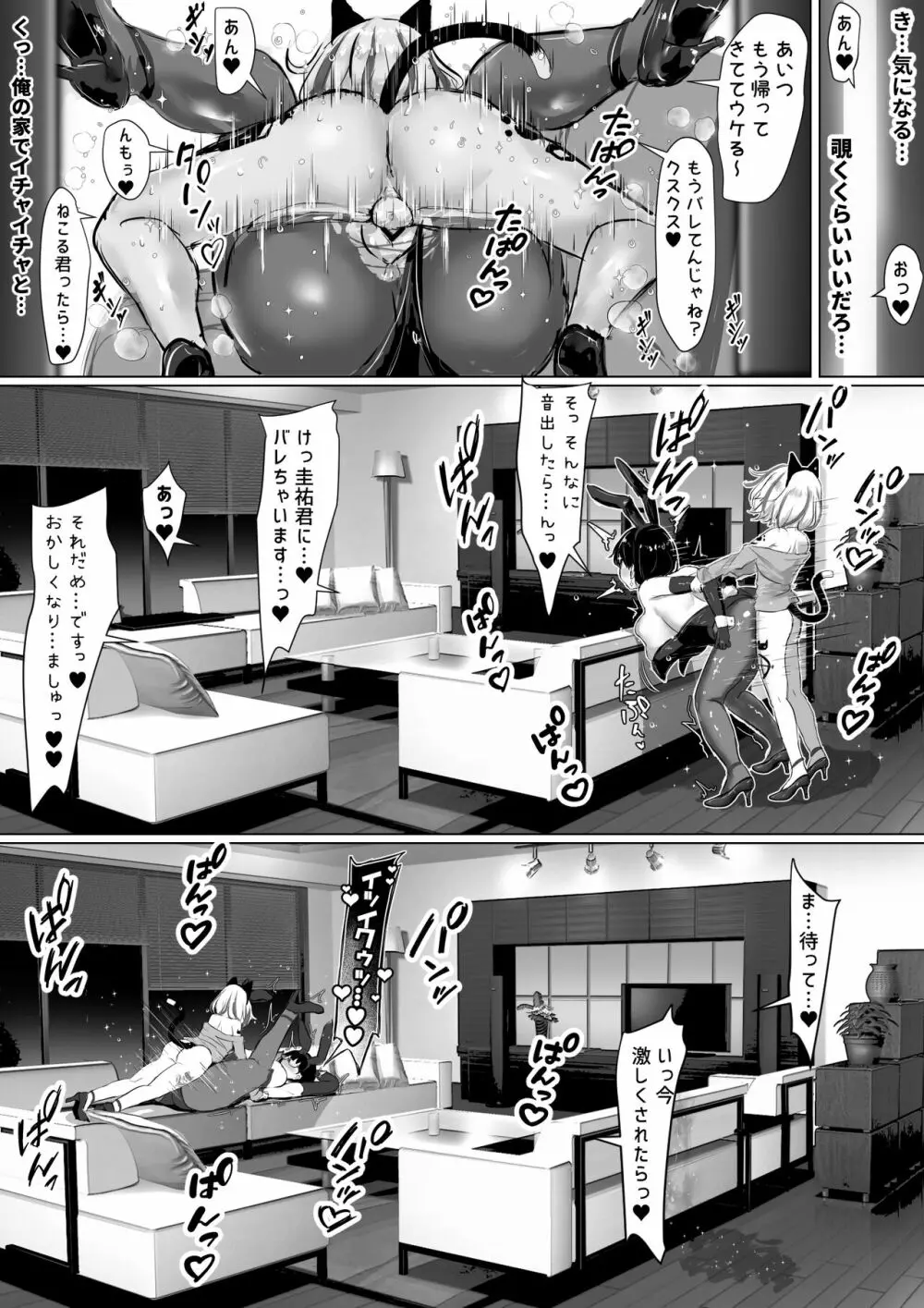 [ふずめ] オタクな妻(絵師)がヤリチン配信者に寝取られる話 Page.49