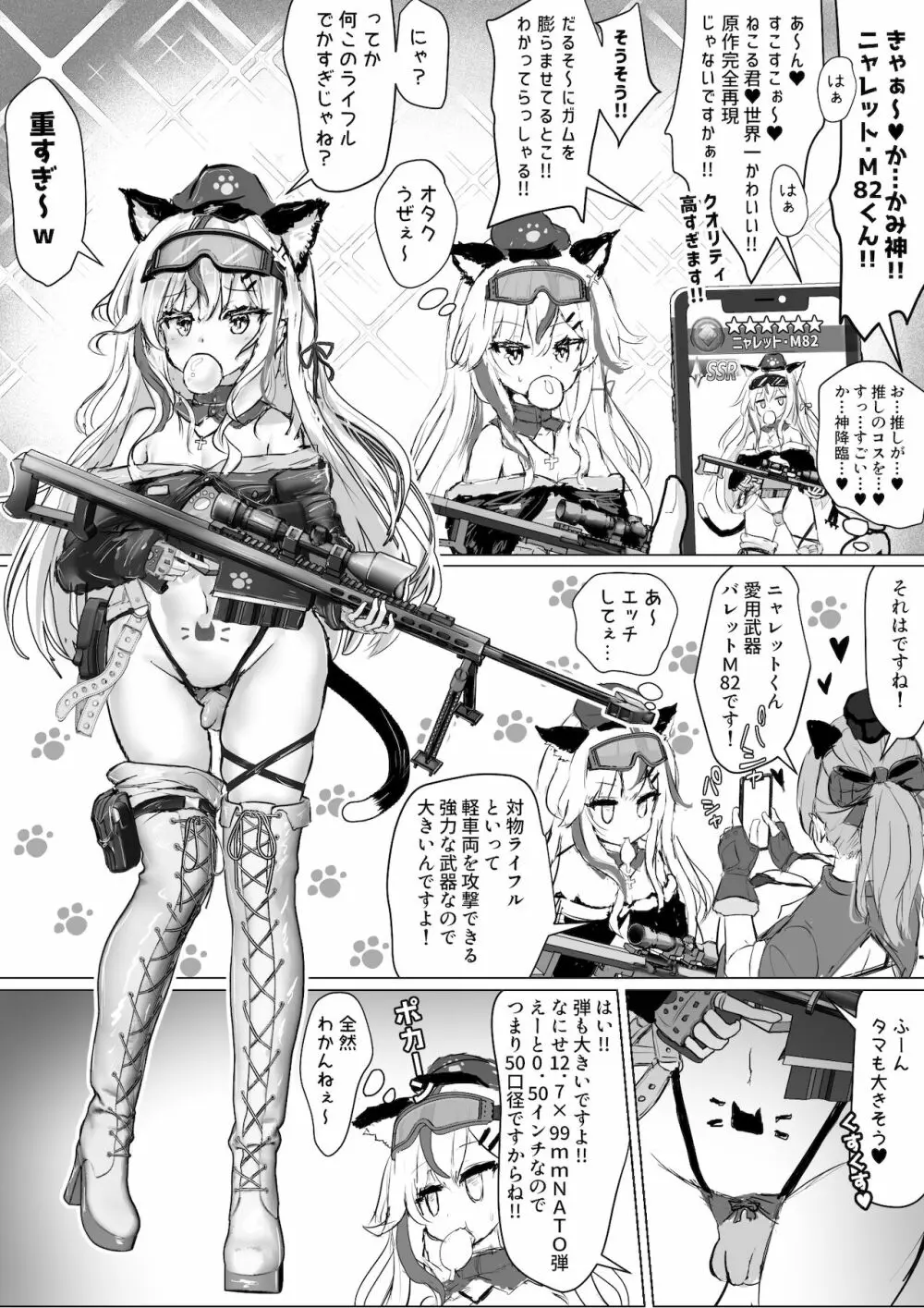 [ふずめ] オタクな妻(絵師)がヤリチン配信者に寝取られる話 Page.68